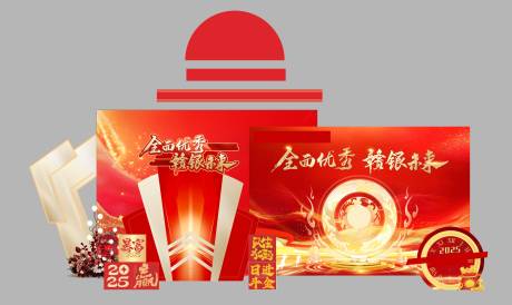 源文件下载【银行年会活动美陈】编号：54240030457603352
