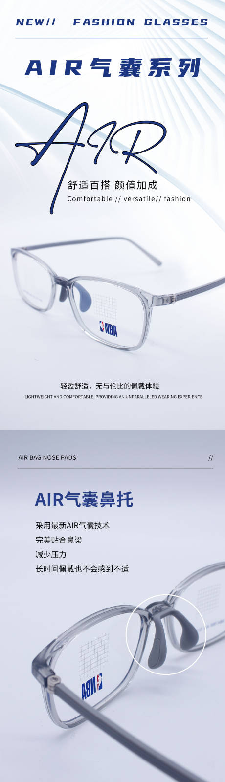 源文件下载【眼镜长图NBA眼镜海报详情页公众号图】编号：93660030371275469