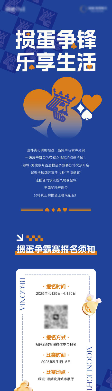 源文件下载【地产掼蛋活动长图】编号：64150030468209323
