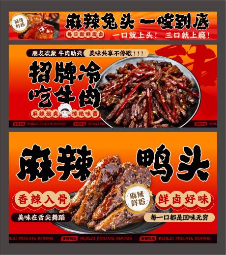 麻辣兔头促销电商海报