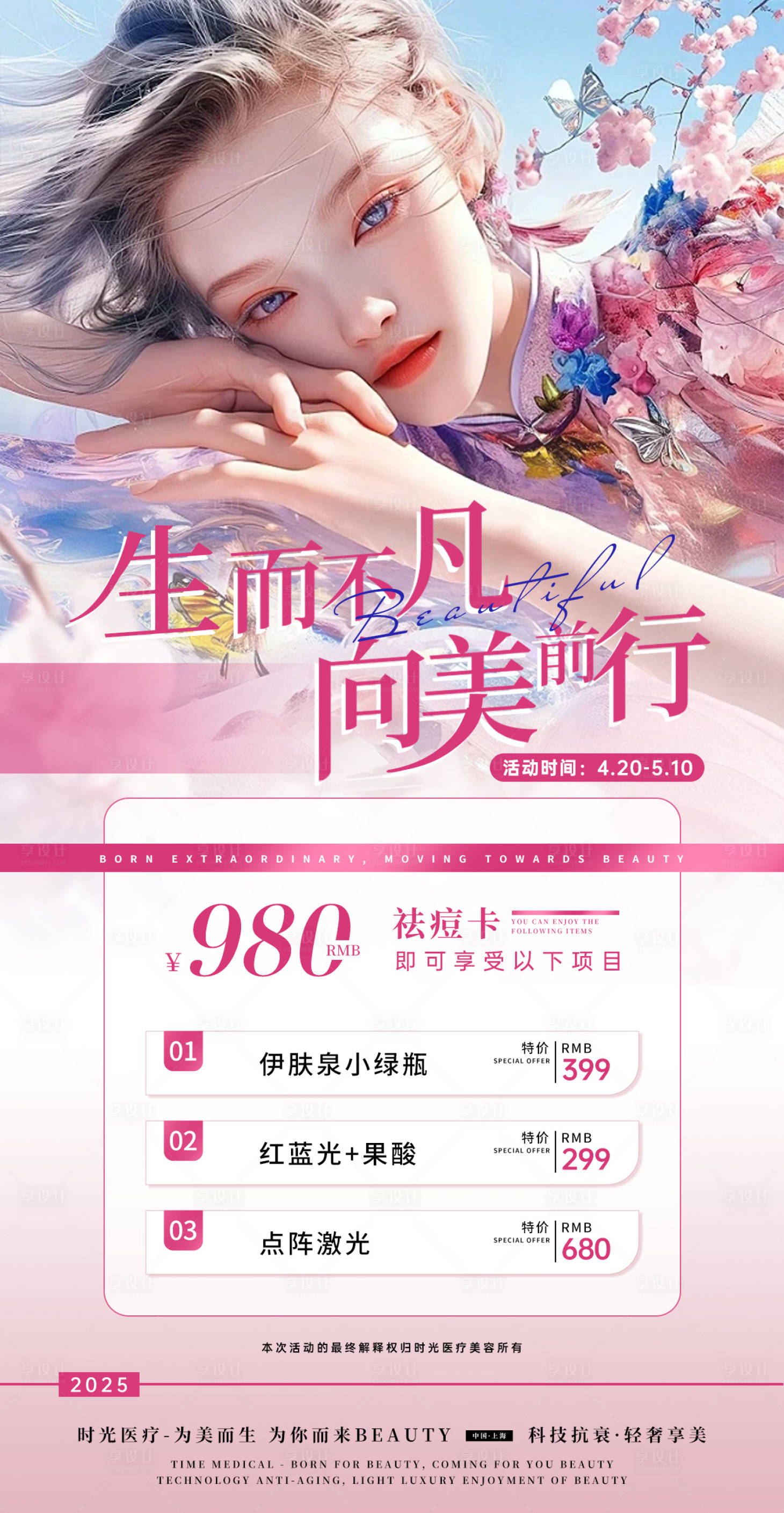 源文件下载【医美活动海报  】编号：26460030238472365