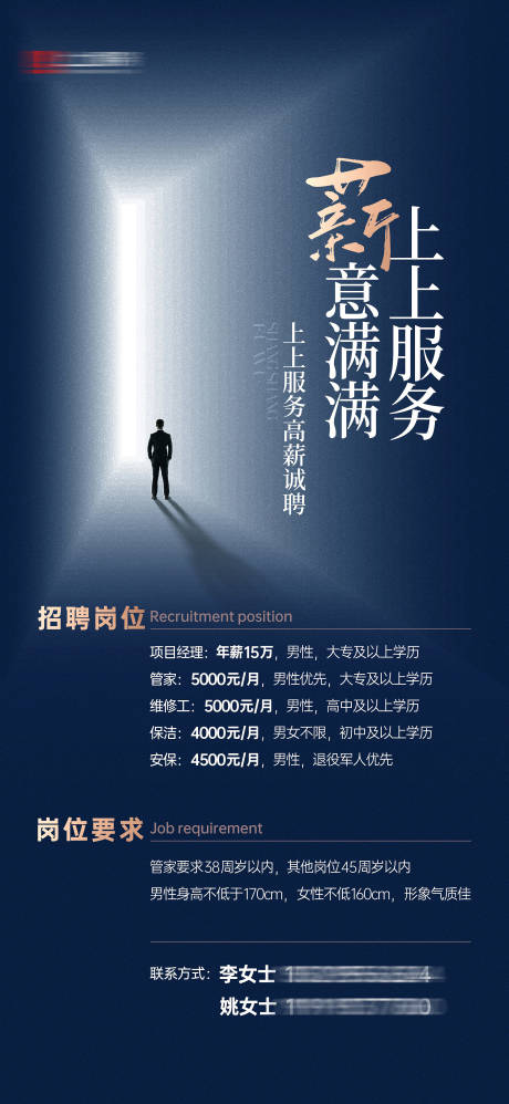 源文件下載【享設(shè)計】搜索編號：56740030112958247【地產(chǎn)招聘海報】