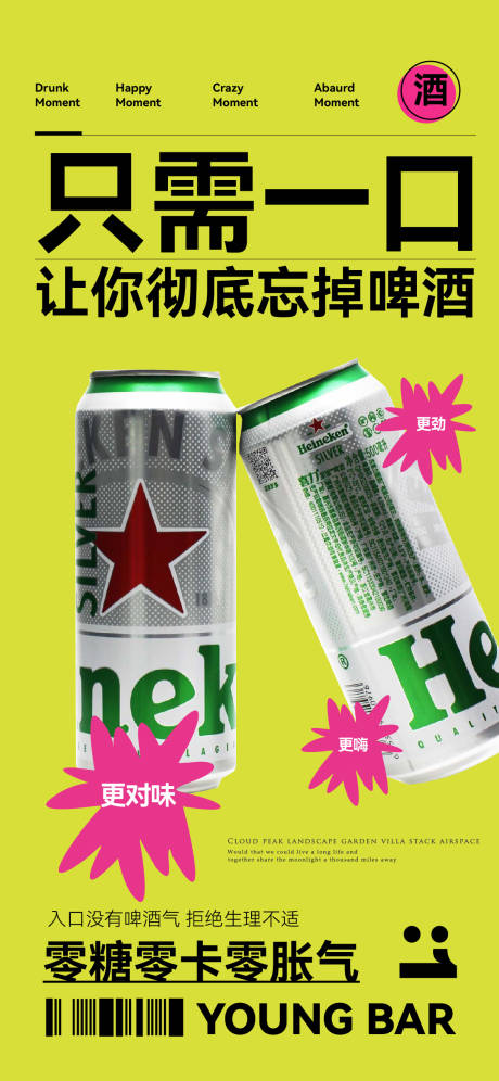酒吧酒水促销海报