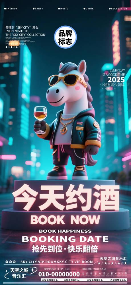源文件下载【酒吧夜店娱乐早场转场预定预约喝酒】编号：25200030063074826