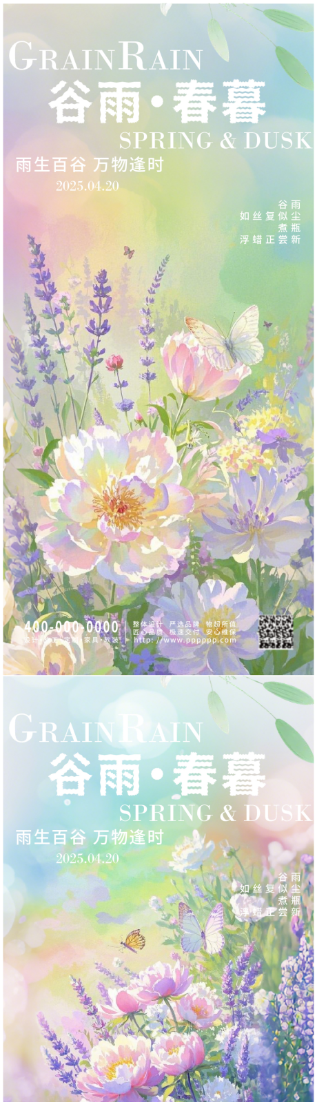 源文件下载【谷雨唯美插画海报】编号：73680030020459886