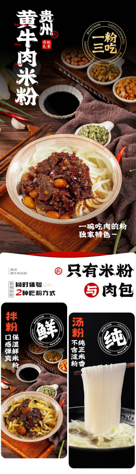 源文件下載【享設計】搜索編號：12870029878319311【貴州米粉詳情頁】