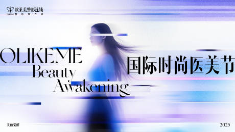 源文件下载【国际时尚医美节主KV】编号：73250029960388937