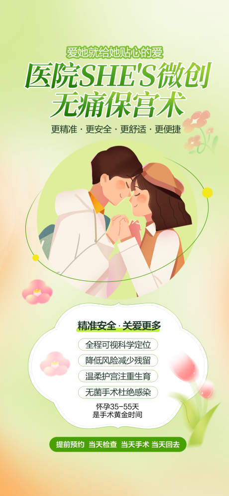源文件下载【享设计】搜索编号：90350030058565419【妇科项目】