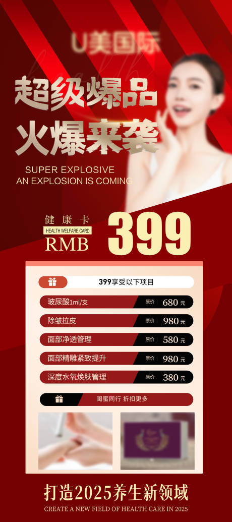 源文件下載【享設計】搜索編號：13300030027921483【醫美美業福利卡活動促銷海報】