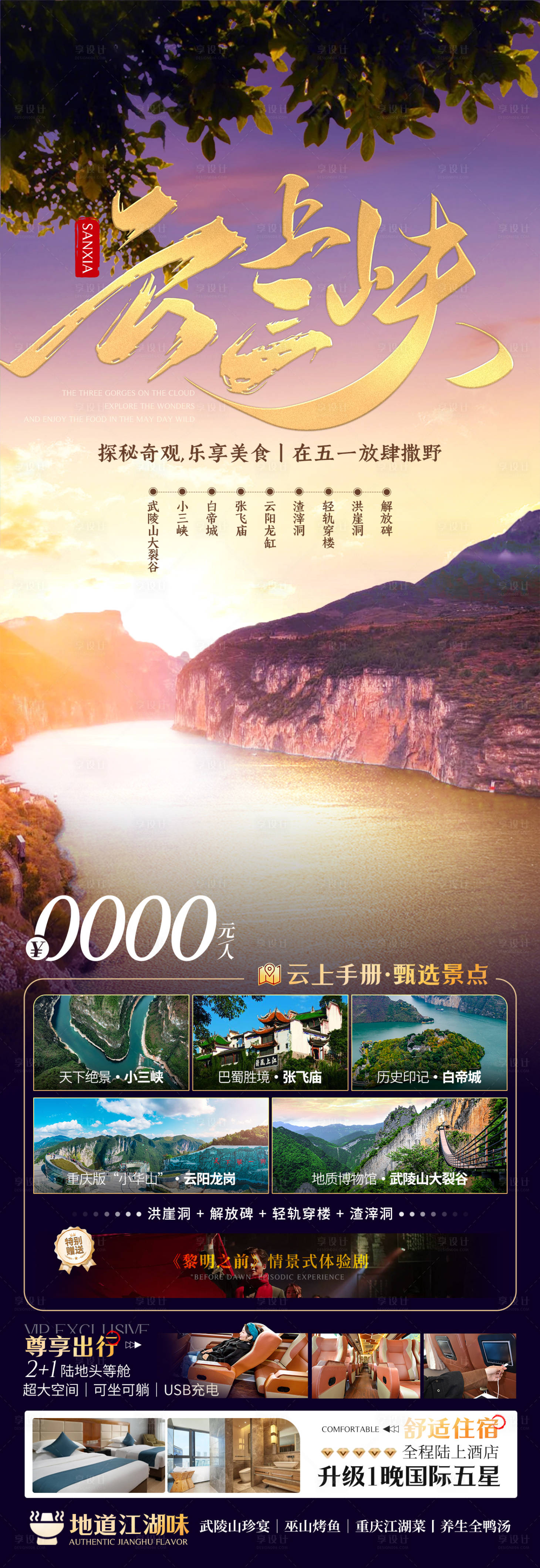 源文件下载【享设计】搜索编号：10760029982726248【三峡旅游】