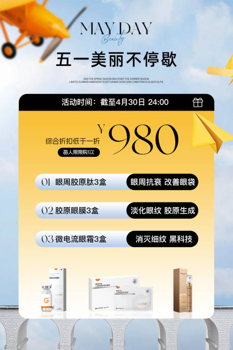 源文件下载【医美水光产品海报 】编号：72000030434036999