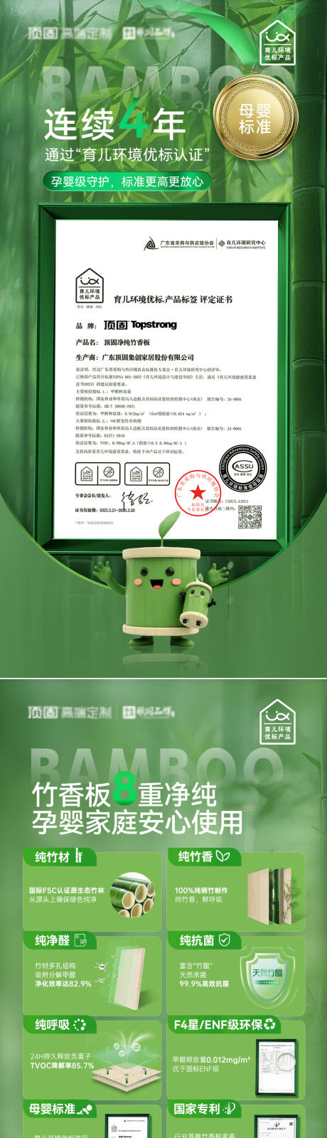 源文件下载【地产家居绿色环保证书宣传海报】编号：48310030317204303