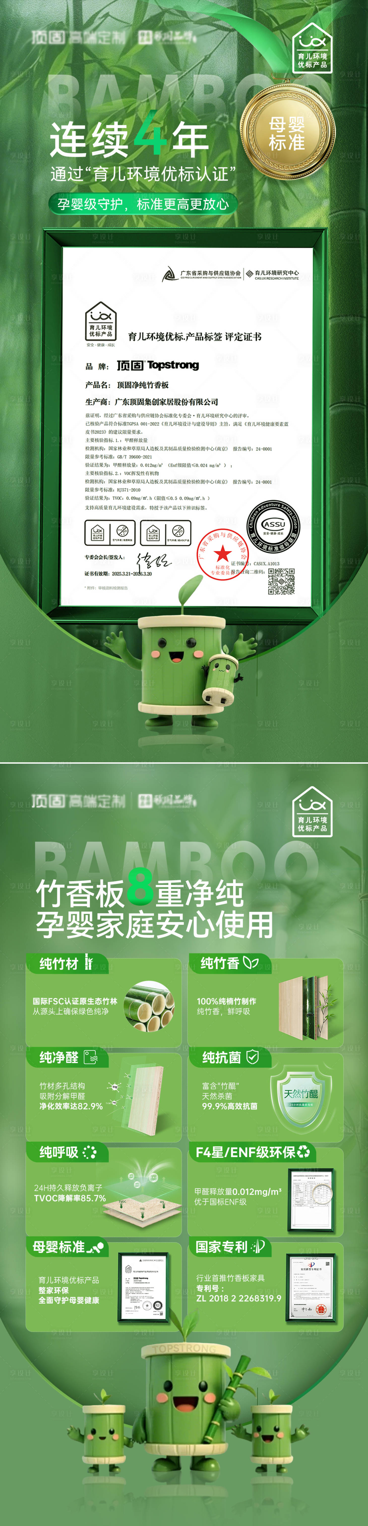 源文件下載【享設計】搜索編號：48310030317204303【地產家居綠色環保證書宣傳海報】