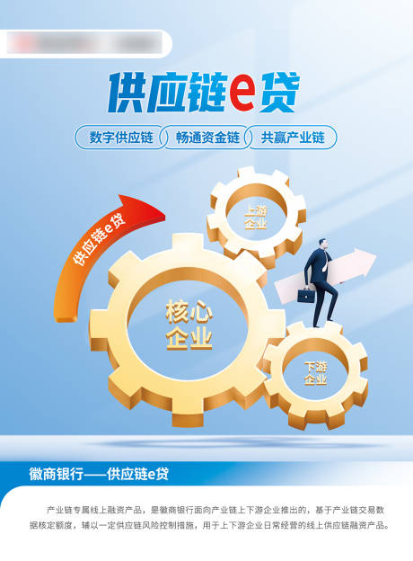 源文件下载【供应链海报】编号：68840030243045735