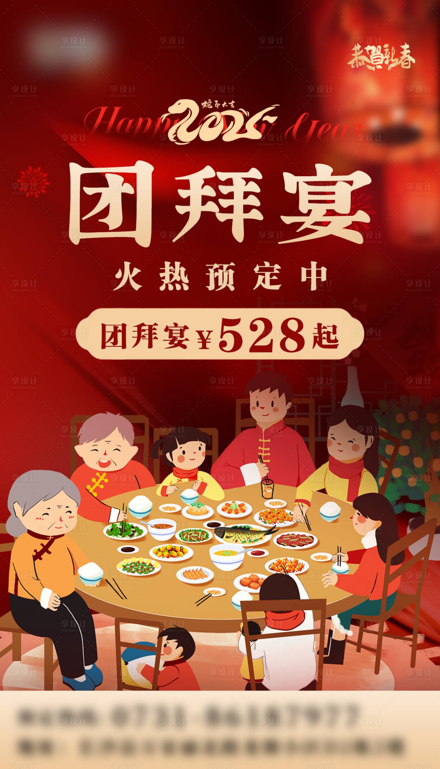 源文件下载【红色中式团拜宴过年除夕海报】编号：62780029911088010