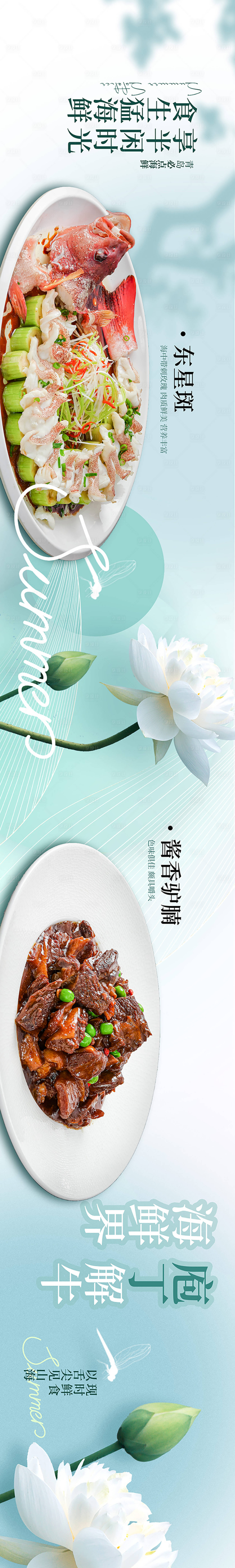 源文件下載【享設計】搜索編號：59280030295343245【夏季清新五連圖】
