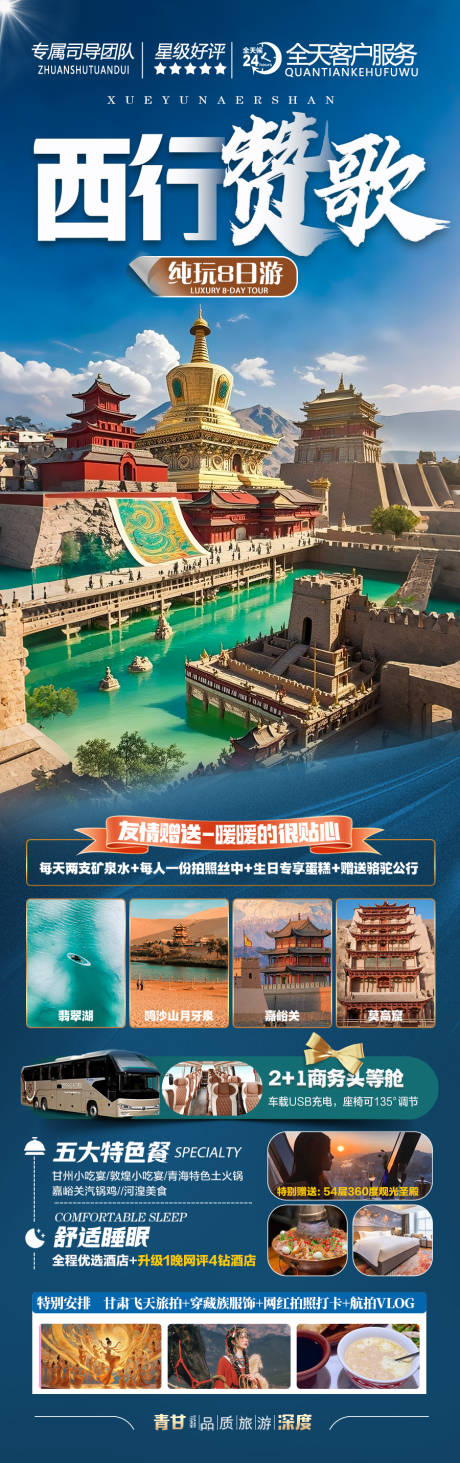 源文件下载【青甘西北旅游海报·青海甘肃】编号：47810030366623397