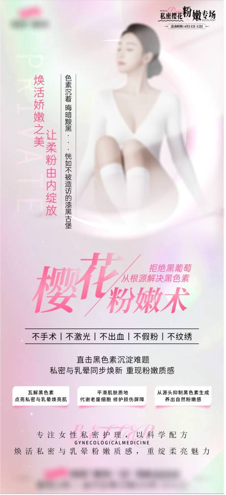 樱花粉嫩