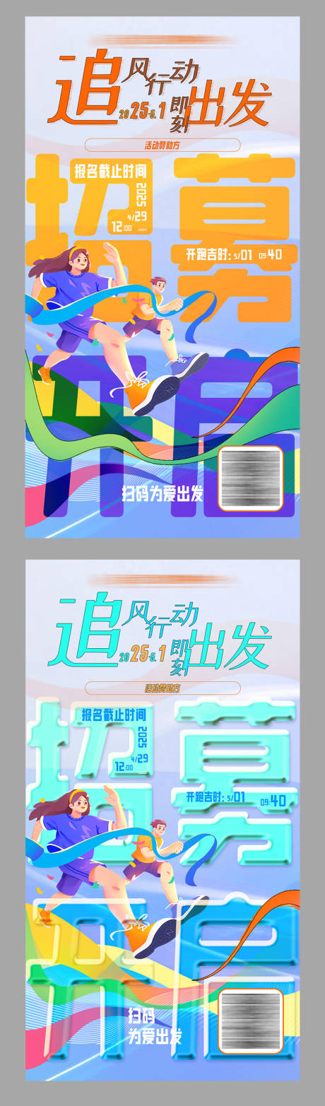 源文件下载【跑步活动招募海报】编号：89180030454434243