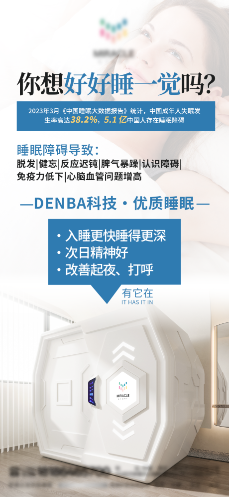 源文件下載【享設計】搜索編號：80870030451689082【你想好好睡一覺嗎】