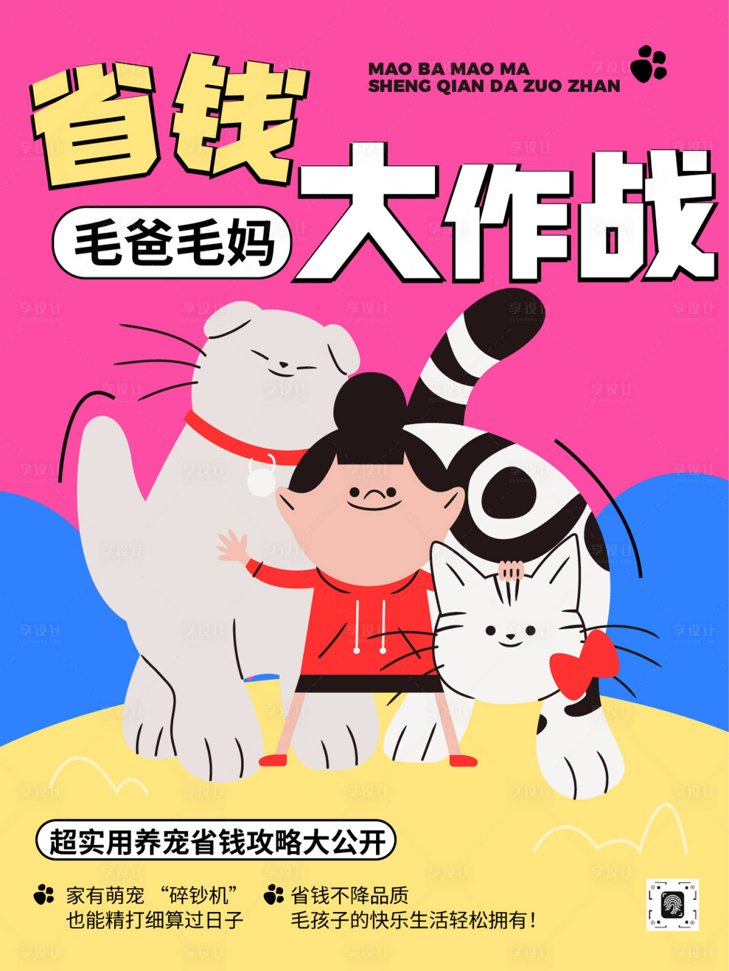 源文件下载【享设计】搜索编号：68420030204207029【省钱大作战】