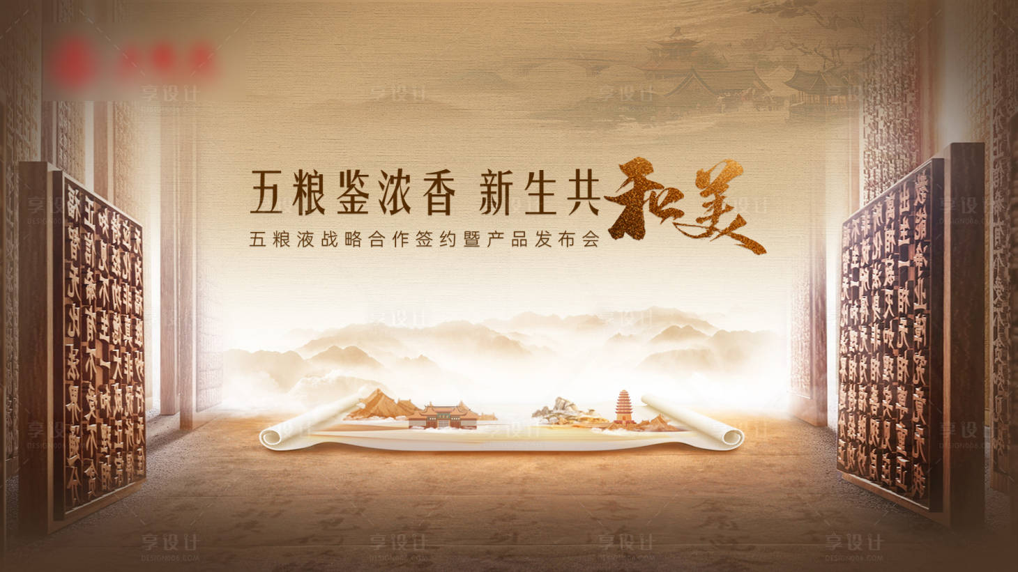 源文件下载【享设计】搜索编号：57130029909219055【中式kv】