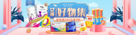 源文件下载【春季电商促销Banner】编号：32220030266827920