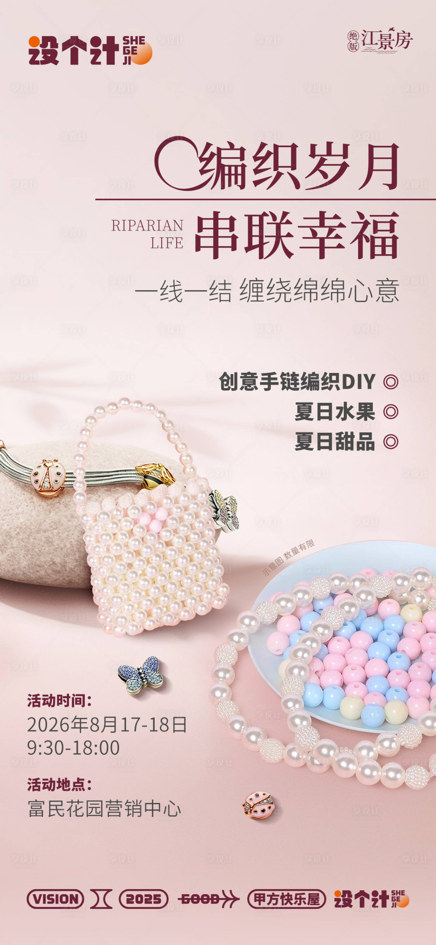 源文件下載【編織手串暖場活動】編號：46040029921017184