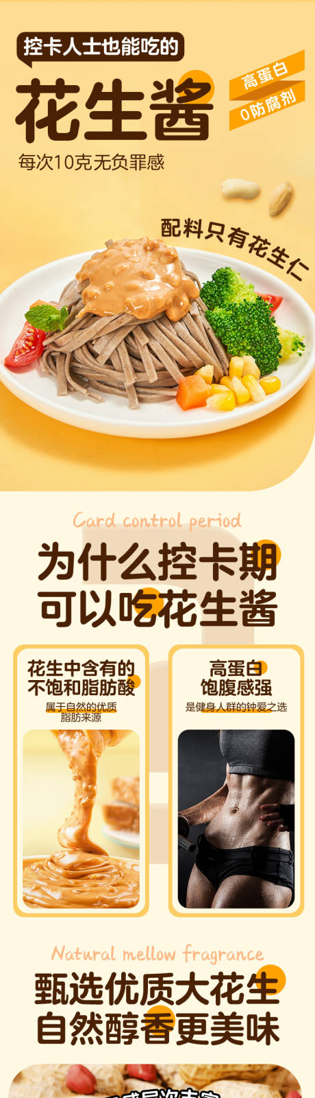 源文件下载【花生酱详情页设计】编号：75170030391995530