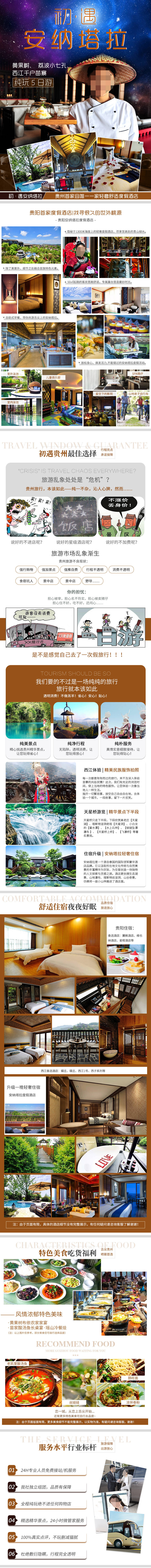 源文件下载【享设计】搜索编号：31550030274766198【安纳塔拉电商详情页】