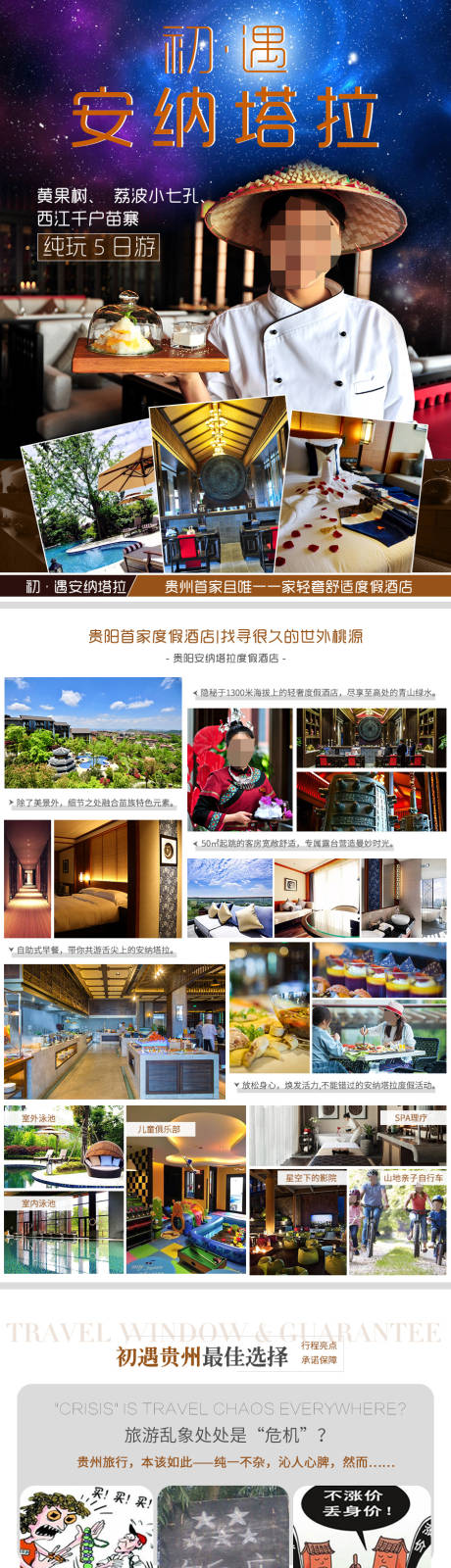 安纳塔拉电商详情页