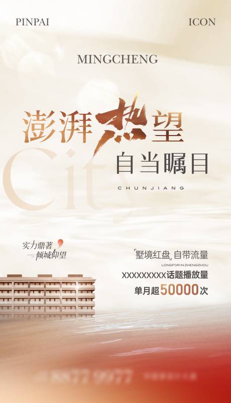 源文件下载【地产热销单图】编号：71570029888129631