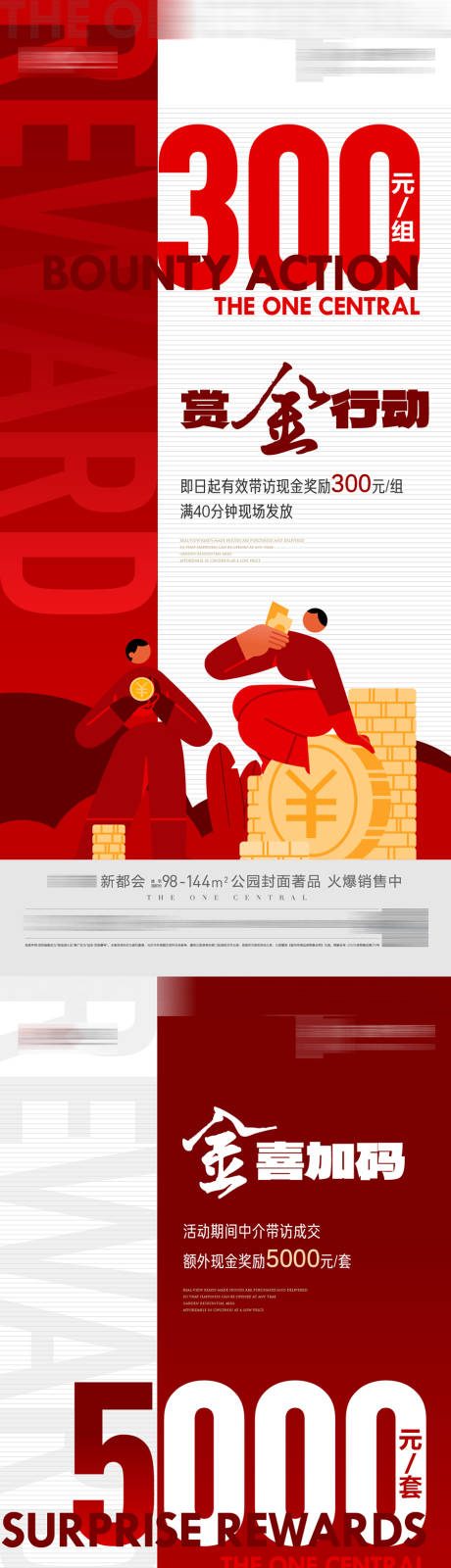 带访奖励海报