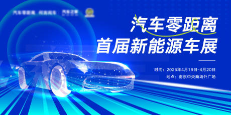 源文件下載【享設計】搜索編號：79500030143998801【汽車活動主kv】