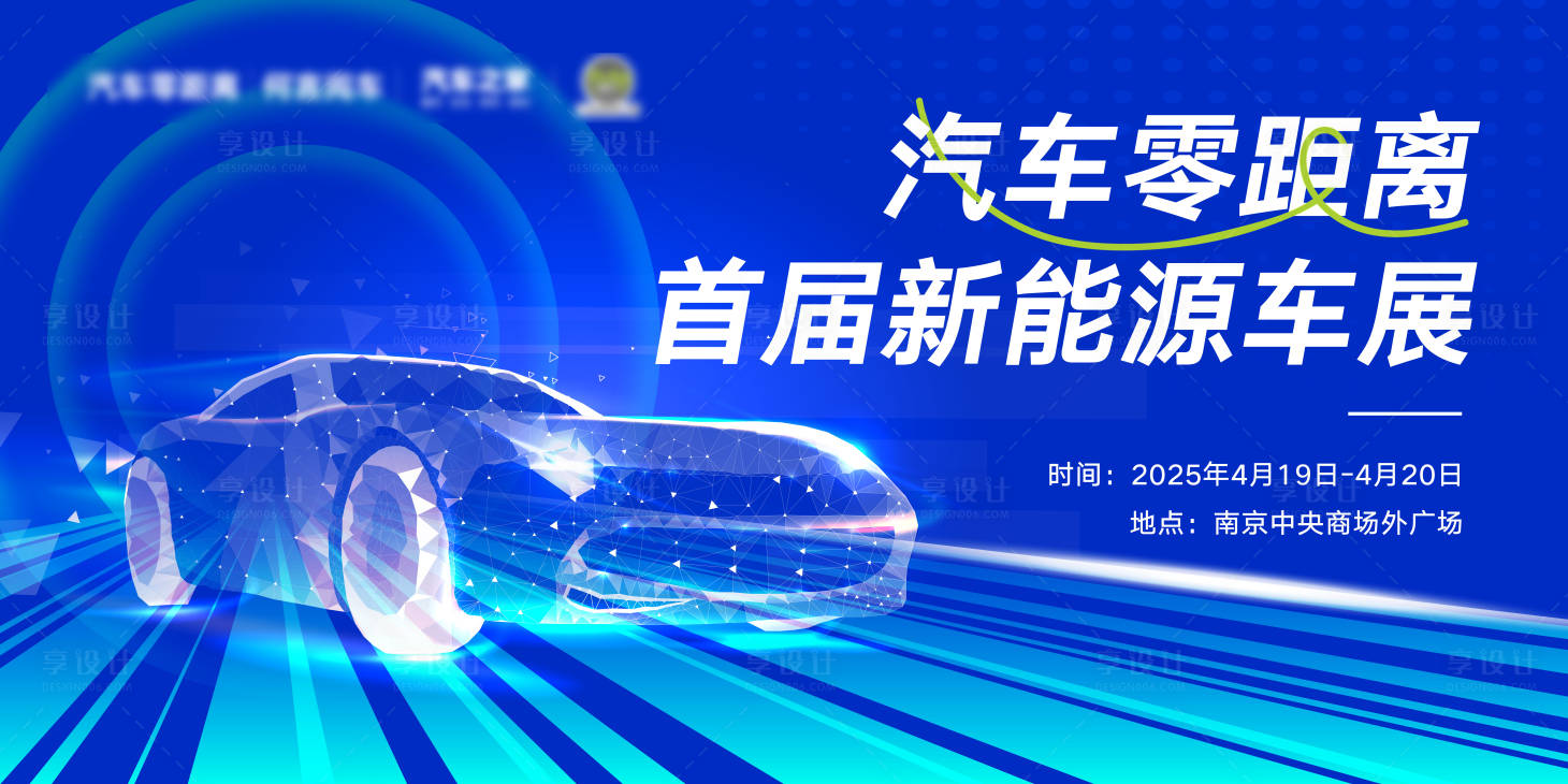 源文件下载【享设计】搜索编号：79500030143998801【汽车活动主kv】