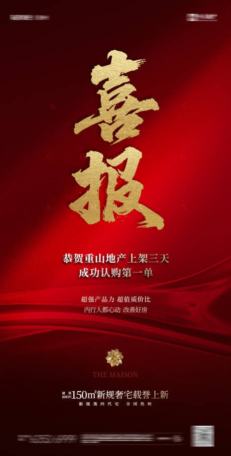 源文件下載【享設計】搜索編號：73970030265942979【喜報喜慶恭喜】