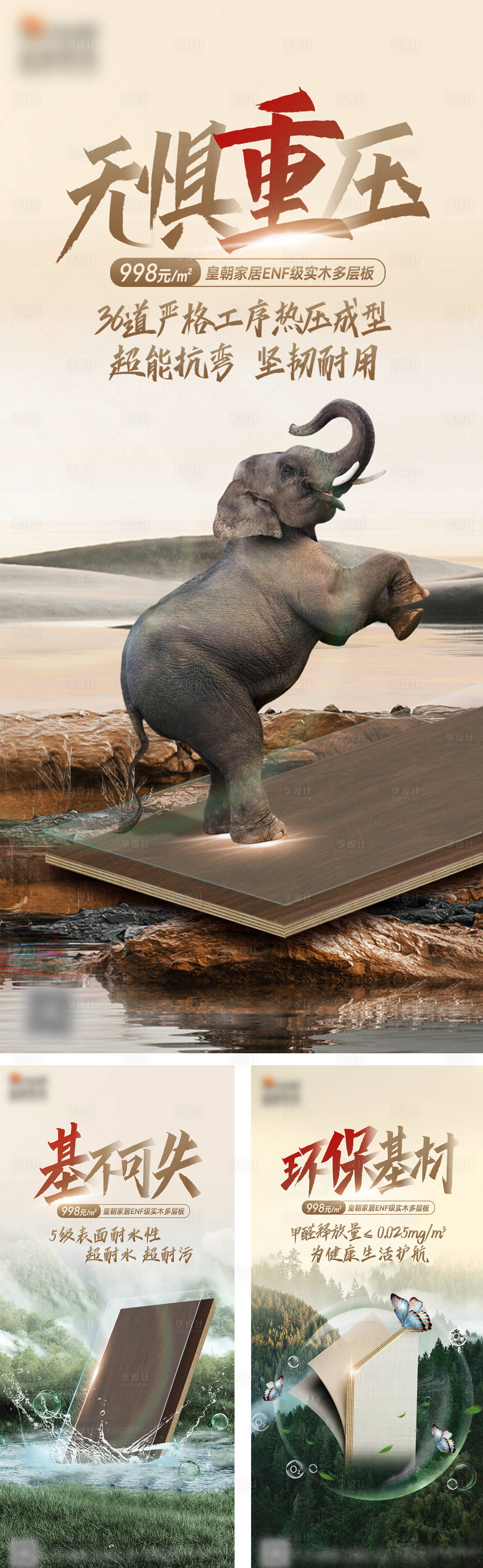 源文件下载【享设计】搜索编号：33250030219559196【板材海报】