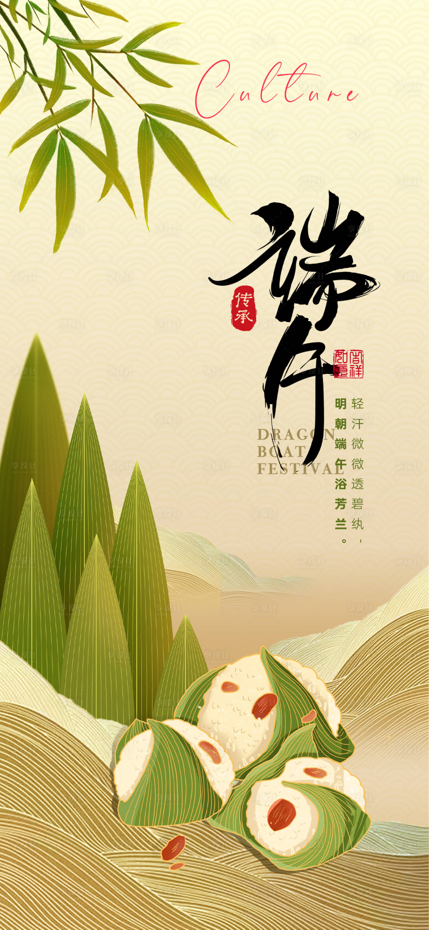 源文件下载【享设计】搜索编号：59630030256743576【端午节海报】