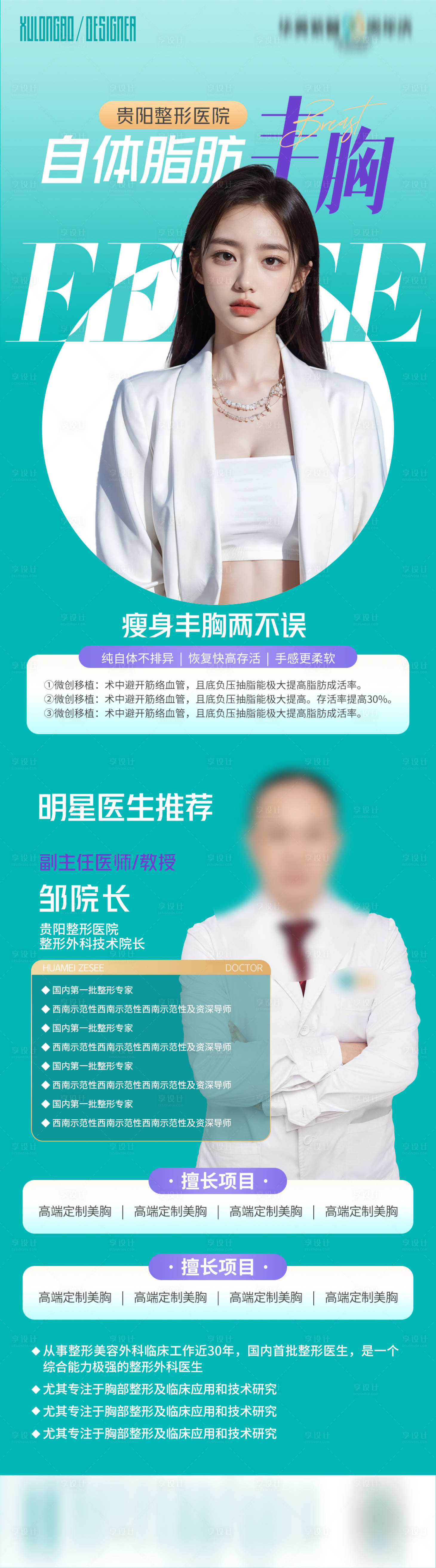 源文件下載【自體脂肪豐胸醫(yī)美長圖】編號：70690029910309731