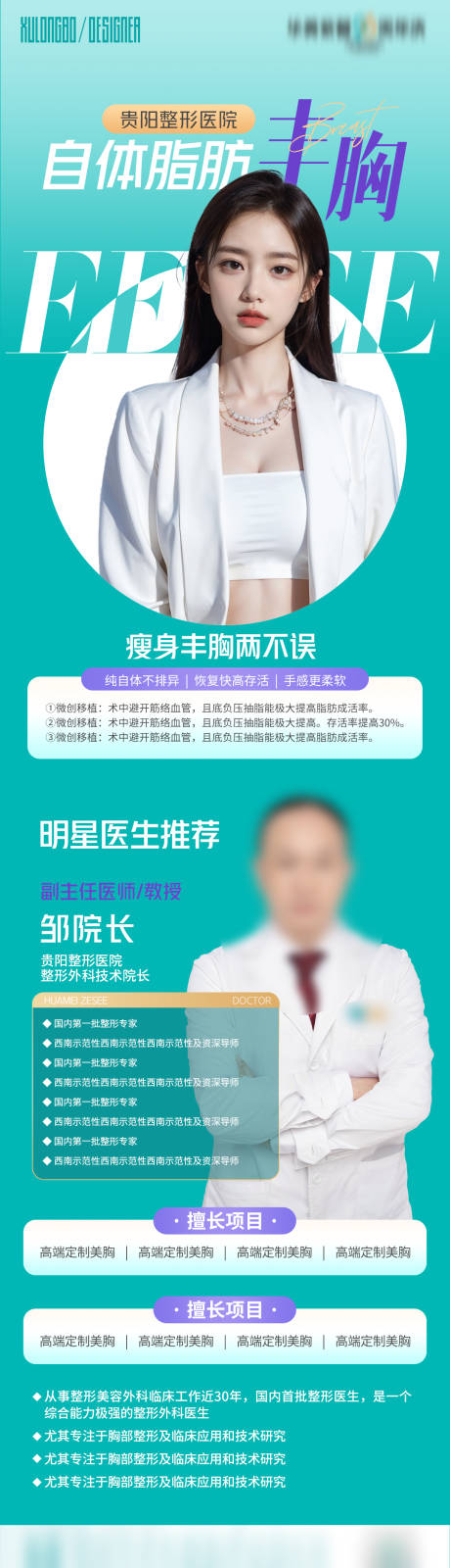 自体脂肪丰胸医美长图