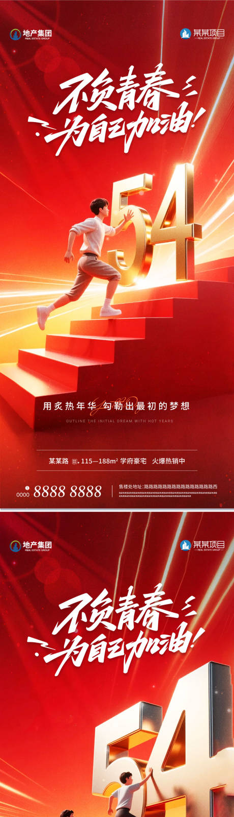源文件下载【五四青年节海报】编号：39010030492815983