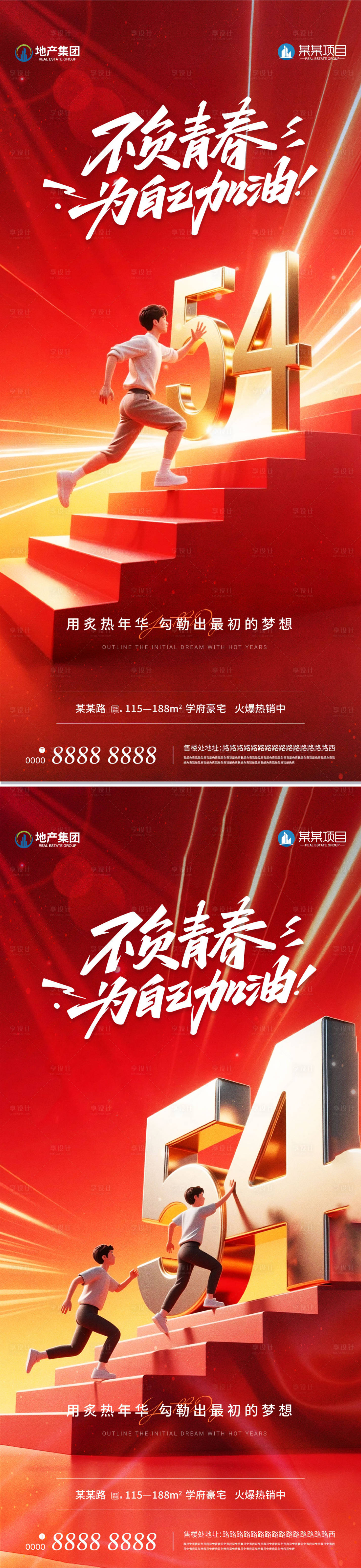 源文件下载【享设计】搜索编号：39010030492815983【五四青年节海报】