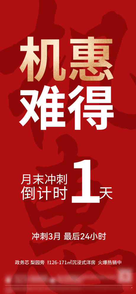 源文件下載【享設(shè)計(jì)】搜索編號(hào)：73640029876408047【沖刺海報(bào)】