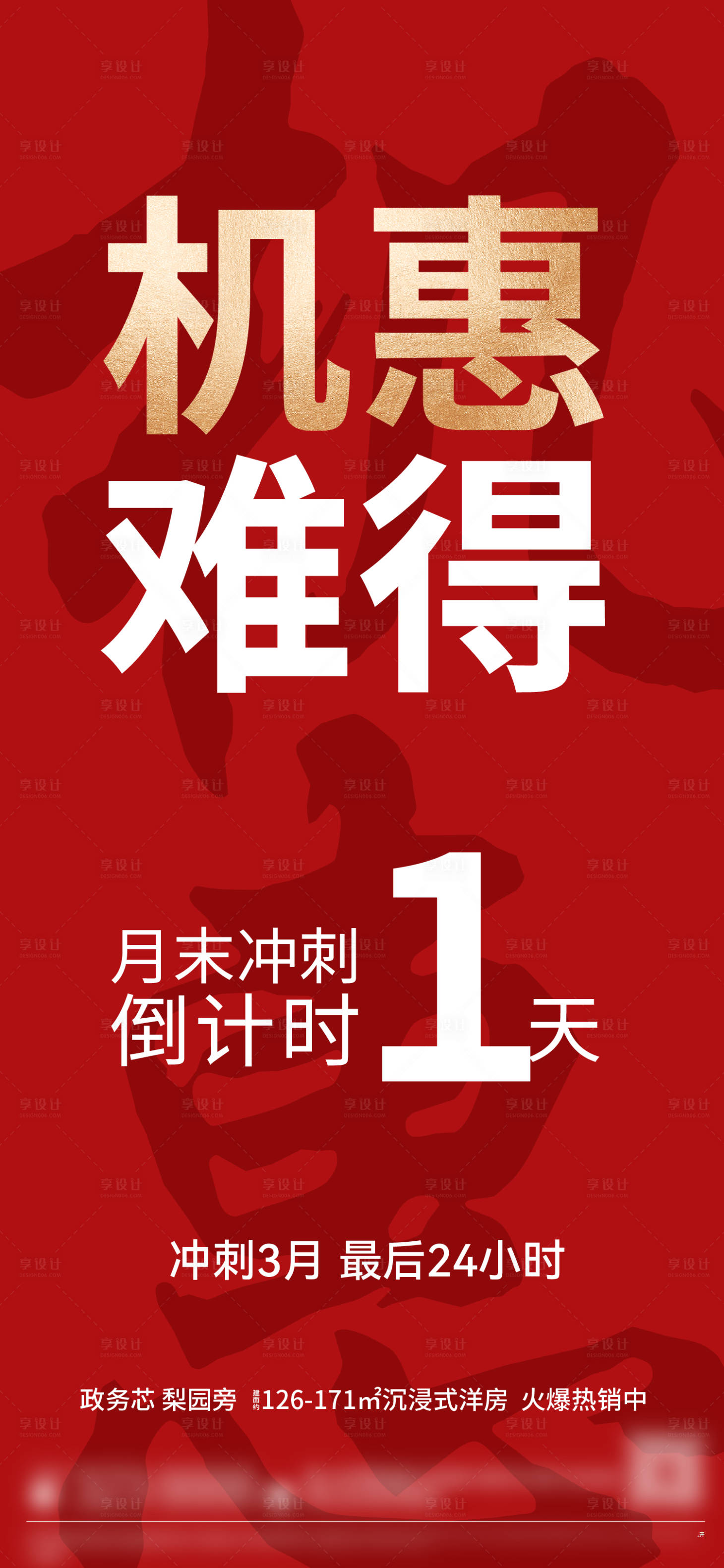 源文件下載【享設計】搜索編號：73640029876408047【沖刺海報】