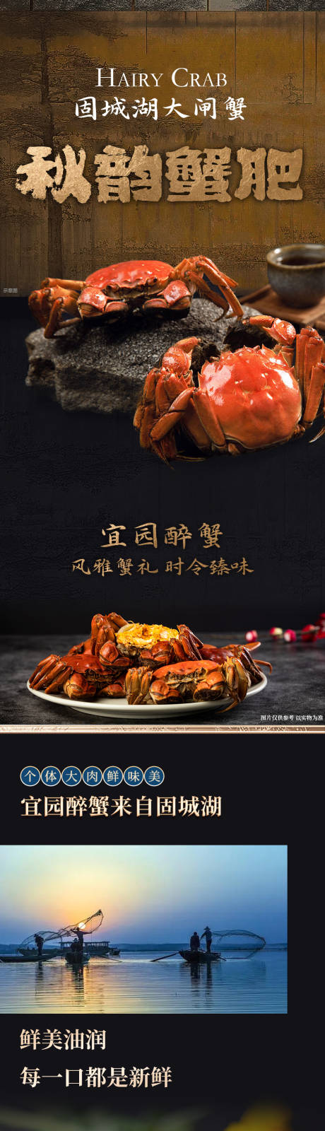 源文件下载【大闸蟹礼盒宣传长图】编号：33430030349502999