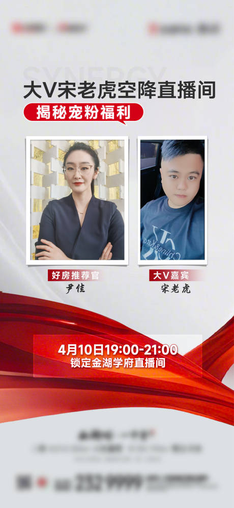 源文件下载【享设计】搜索编号：91550030085572572【地产直播间刷屏海报】