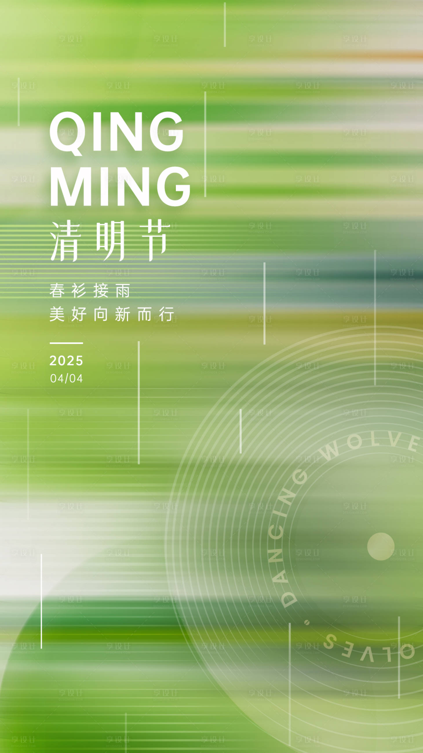源文件下載【享設(shè)計(jì)】搜索編號(hào)：76750029941276133【清明節(jié)】