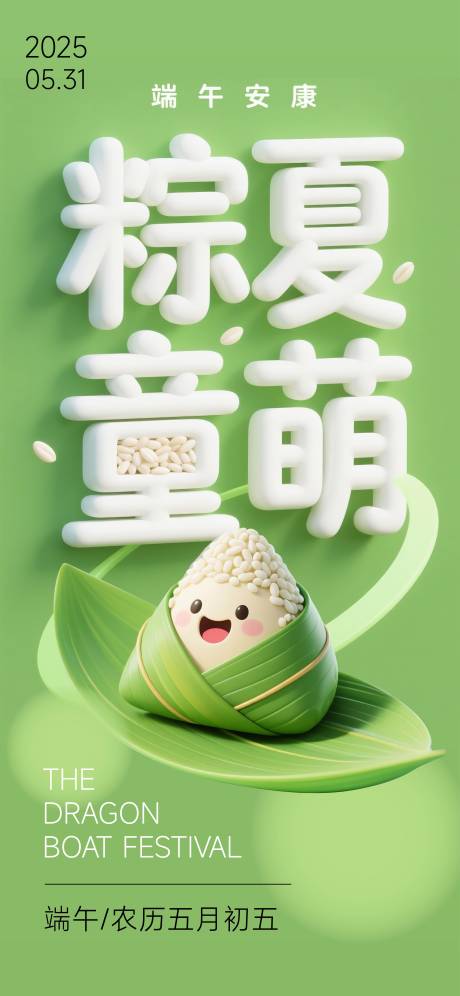 源文件下载【端午节卡通海报】编号：67150030392874406