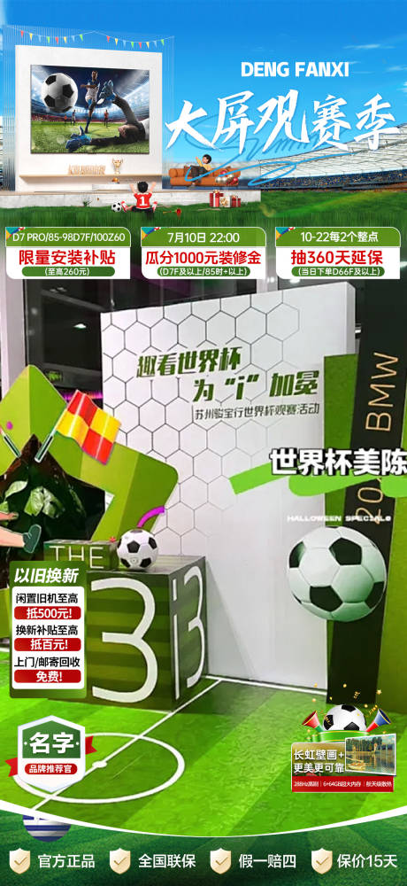 源文件下载【享设计】搜索编号：13130030229357909【大屏观赛贴片】