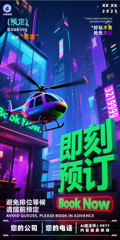 源文件下载【酒吧日常邀约科技海报】编号：86960029972012082